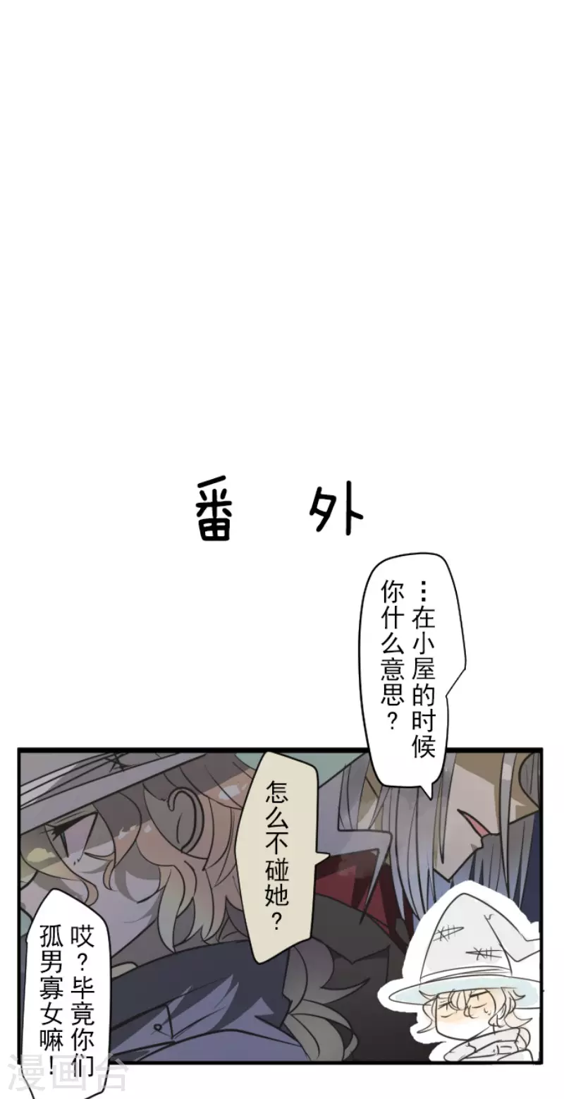 《他和她的魔法契约》漫画最新章节第192话 撤退免费下拉式在线观看章节第【52】张图片