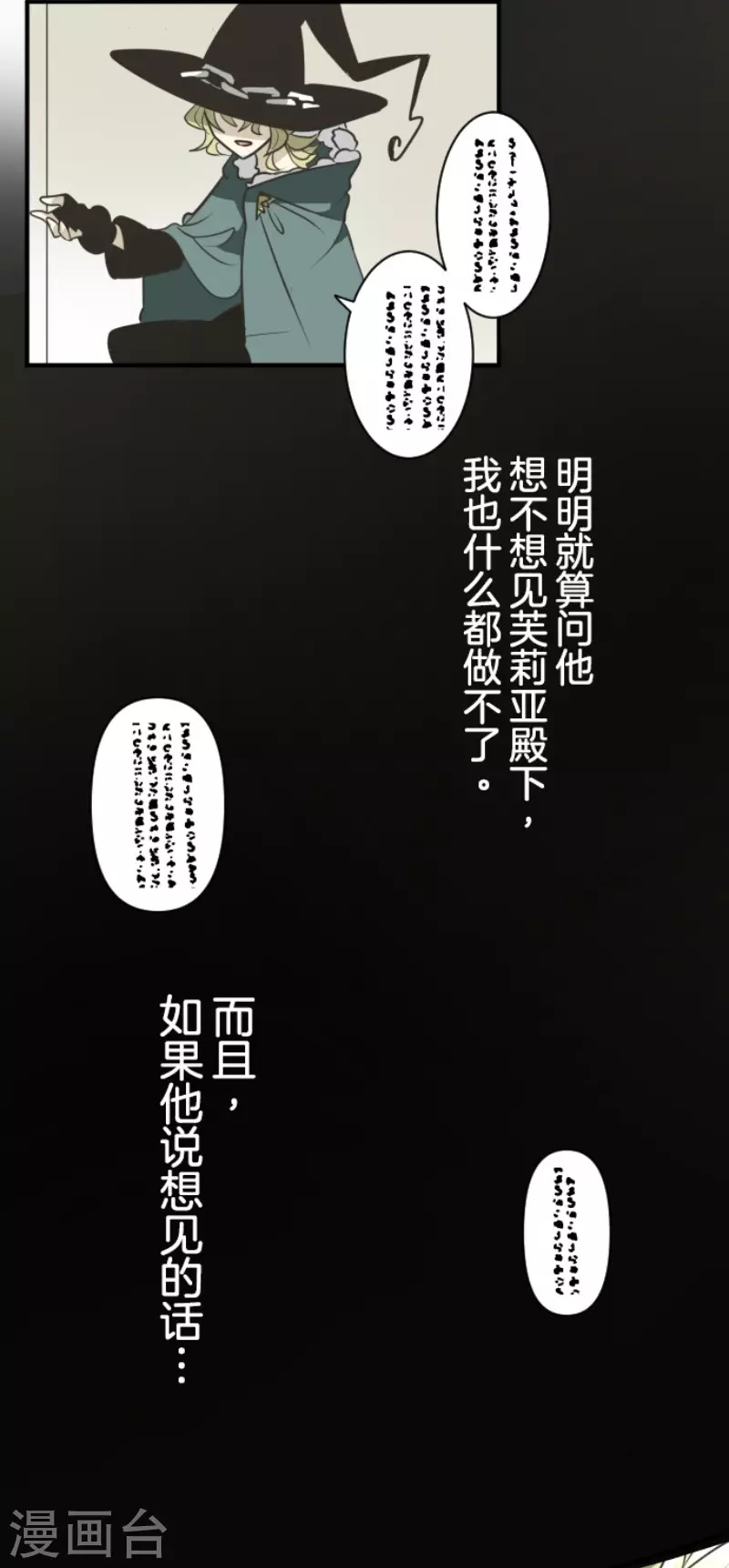 《他和她的魔法契约》漫画最新章节第194话 双重人格免费下拉式在线观看章节第【29】张图片