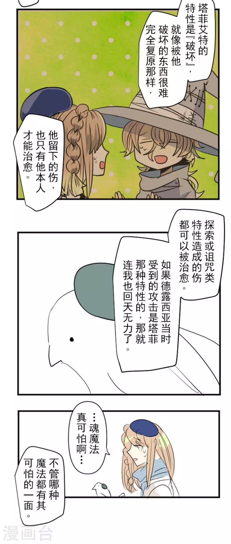 《他和她的魔法契约》漫画最新章节第194话 双重人格免费下拉式在线观看章节第【48】张图片