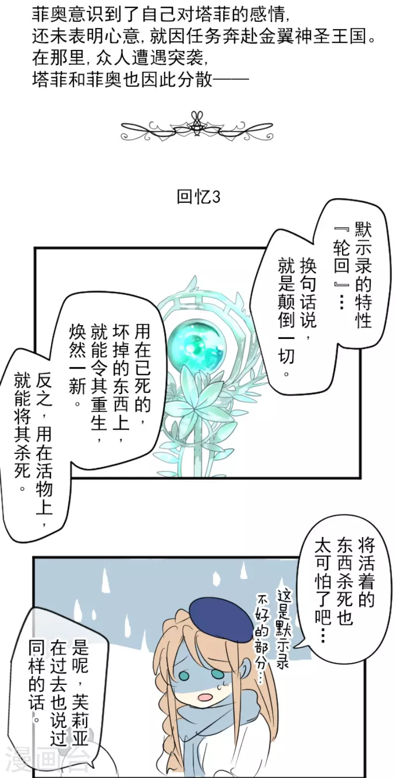 《他和她的魔法契约》漫画最新章节第194话 双重人格免费下拉式在线观看章节第【51】张图片