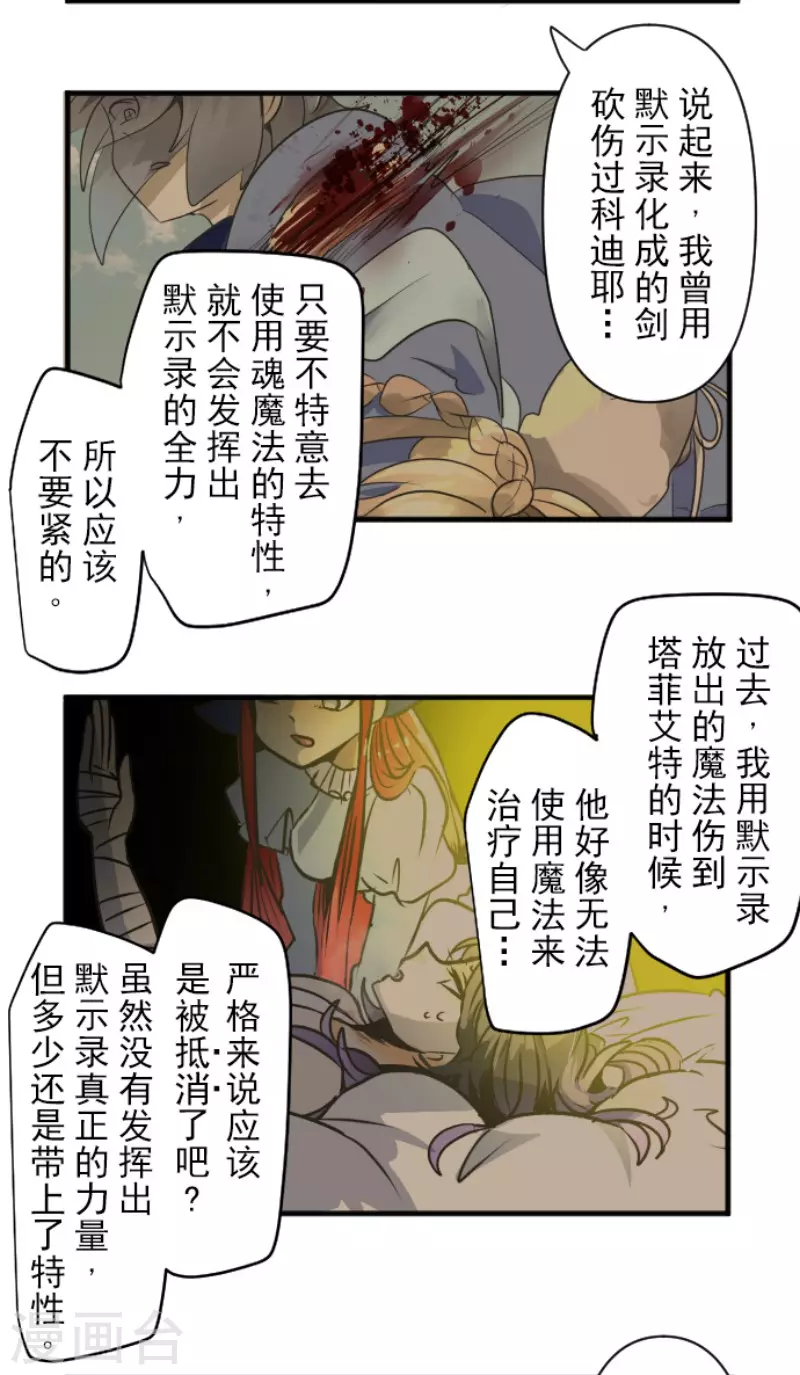 《他和她的魔法契约》漫画最新章节第194话 双重人格免费下拉式在线观看章节第【52】张图片