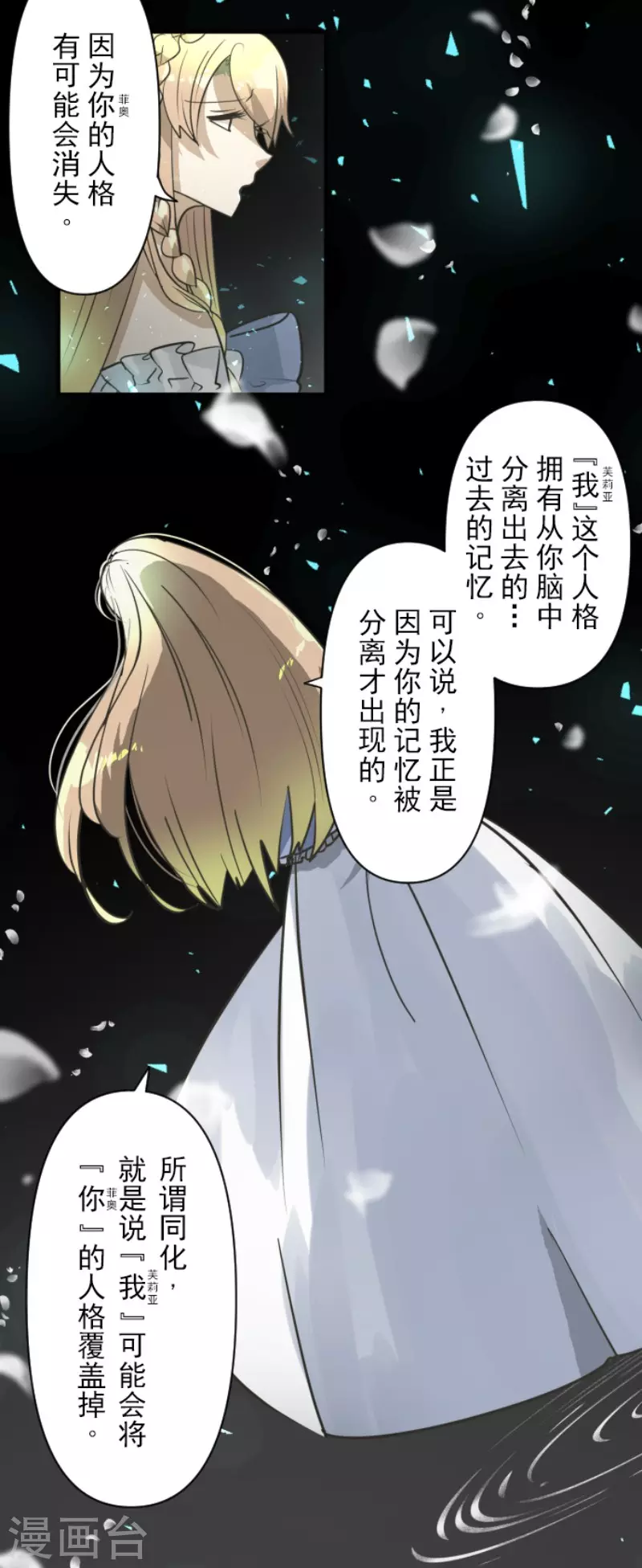 《他和她的魔法契约》漫画最新章节第194话 双重人格免费下拉式在线观看章节第【9】张图片