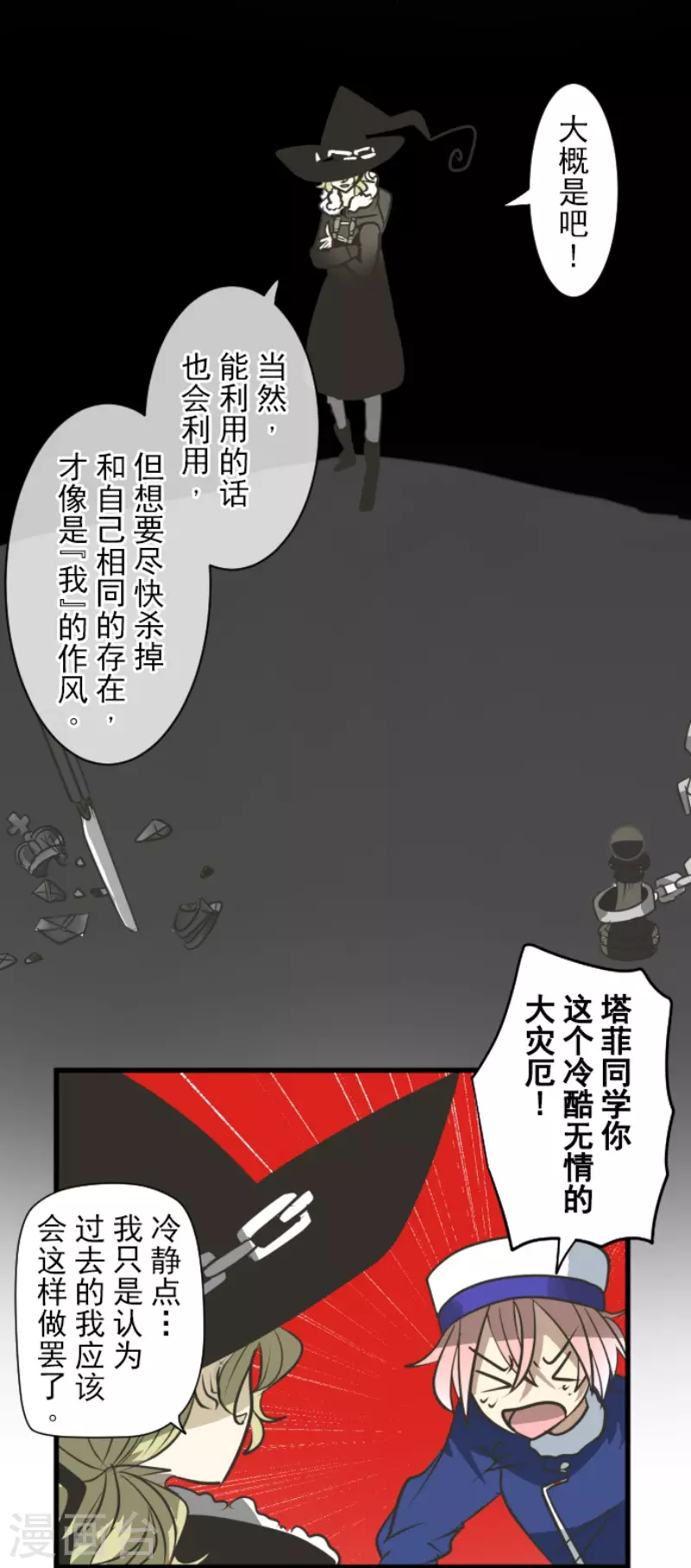 《他和她的魔法契约》漫画最新章节第195话 新的皇帝免费下拉式在线观看章节第【27】张图片