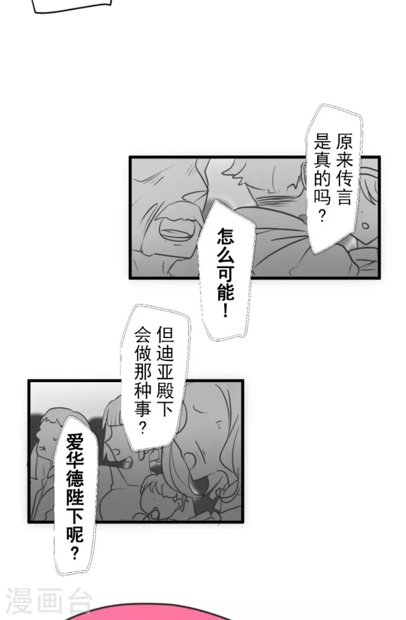 《他和她的魔法契约》漫画最新章节第195话 新的皇帝免费下拉式在线观看章节第【32】张图片