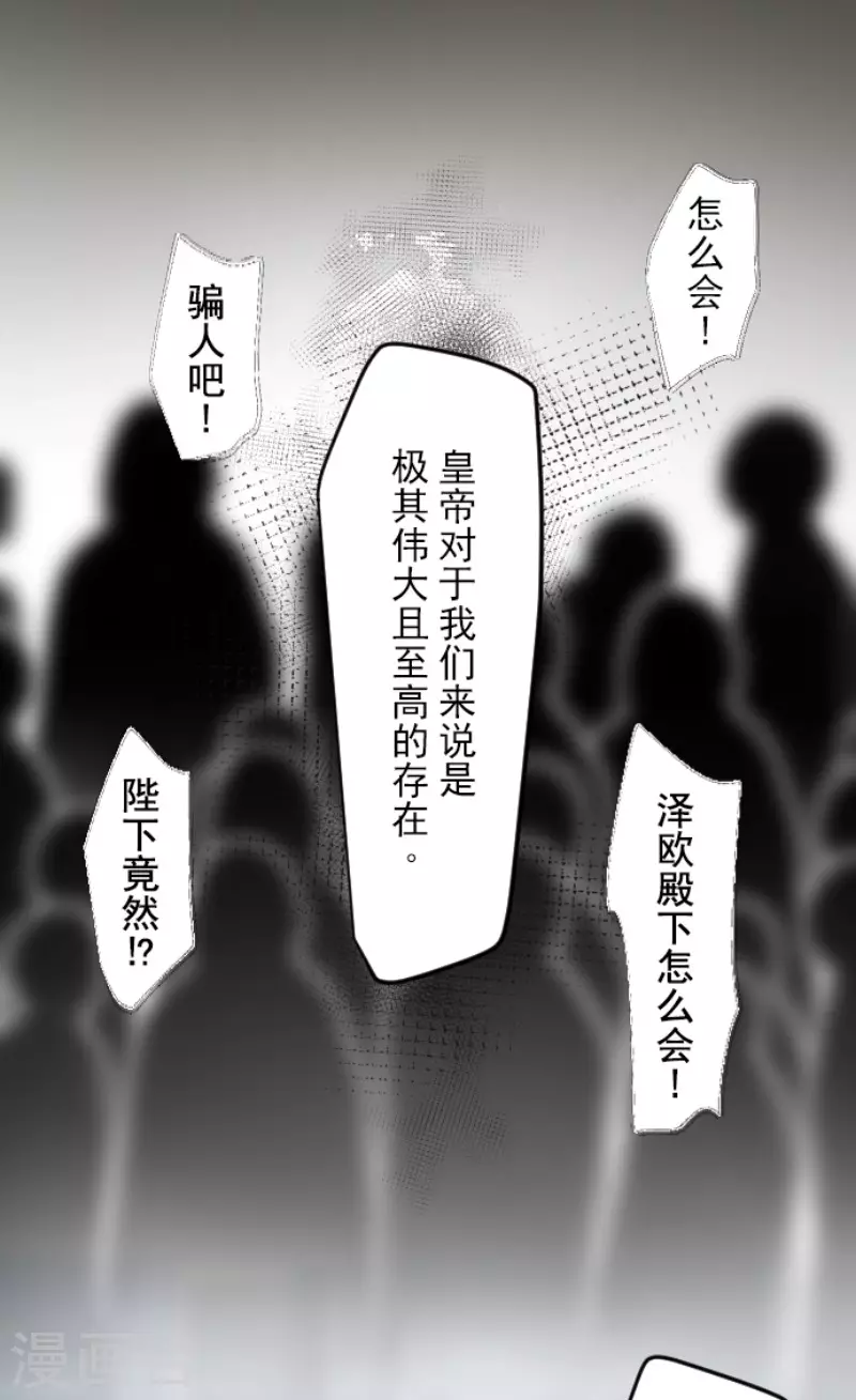 《他和她的魔法契约》漫画最新章节第195话 新的皇帝免费下拉式在线观看章节第【34】张图片