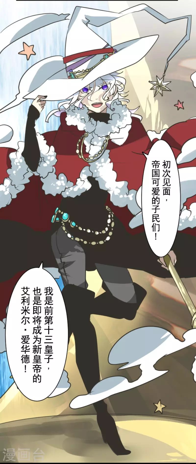 《他和她的魔法契约》漫画最新章节第195话 新的皇帝免费下拉式在线观看章节第【37】张图片