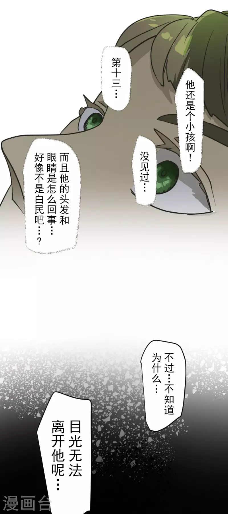 《他和她的魔法契约》漫画最新章节第195话 新的皇帝免费下拉式在线观看章节第【40】张图片