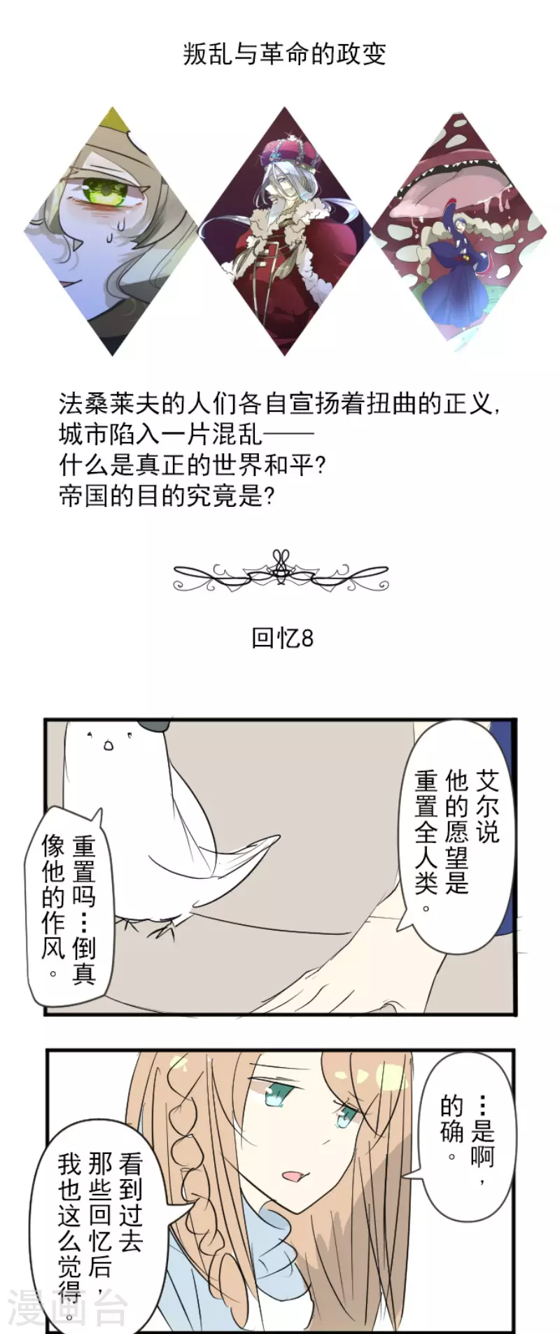 《他和她的魔法契约》漫画最新章节第195话 新的皇帝免费下拉式在线观看章节第【52】张图片