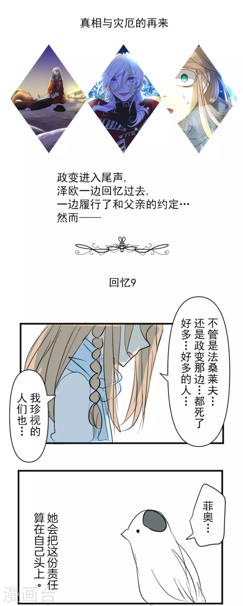 《他和她的魔法契约》漫画最新章节第195话 新的皇帝免费下拉式在线观看章节第【54】张图片