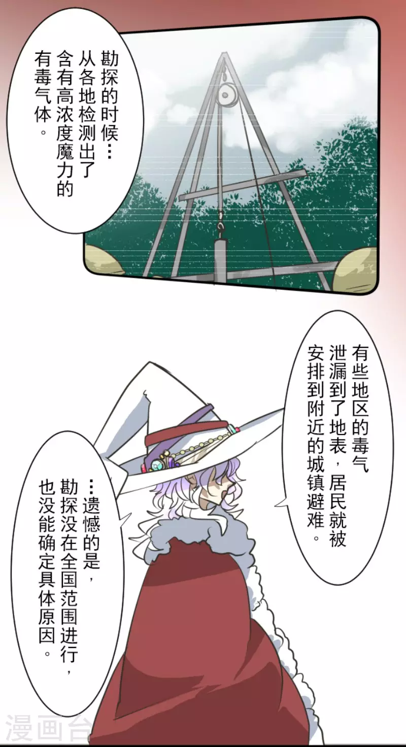 《他和她的魔法契约》漫画最新章节第196话 颠倒黑白免费下拉式在线观看章节第【10】张图片