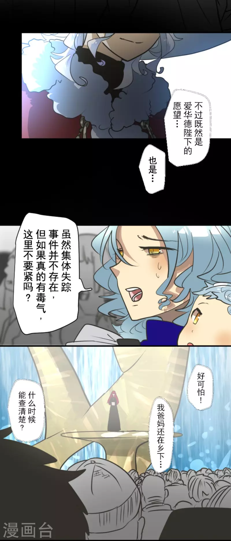 《他和她的魔法契约》漫画最新章节第196话 颠倒黑白免费下拉式在线观看章节第【15】张图片