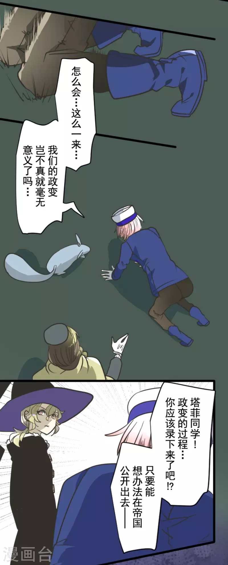 《他和她的魔法契约》漫画最新章节第196话 颠倒黑白免费下拉式在线观看章节第【22】张图片