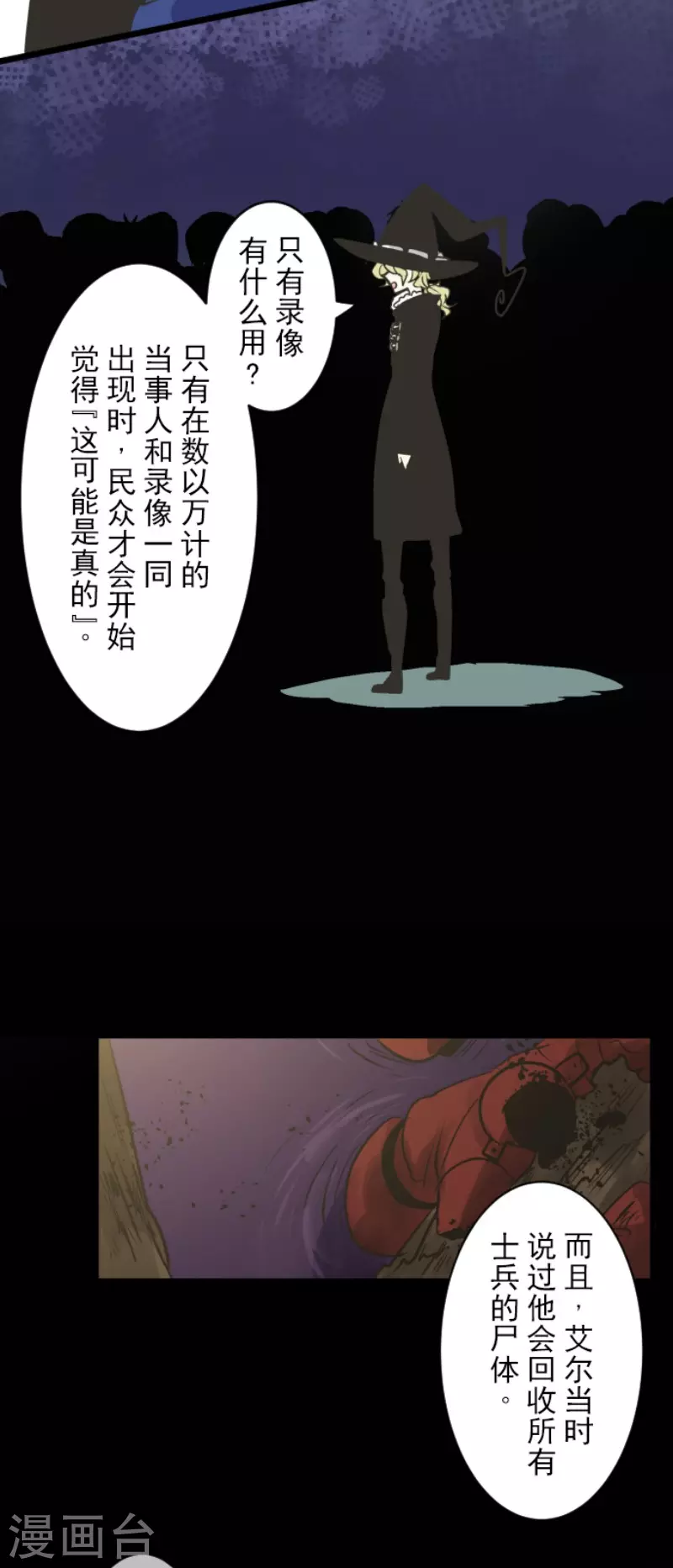 《他和她的魔法契约》漫画最新章节第196话 颠倒黑白免费下拉式在线观看章节第【23】张图片