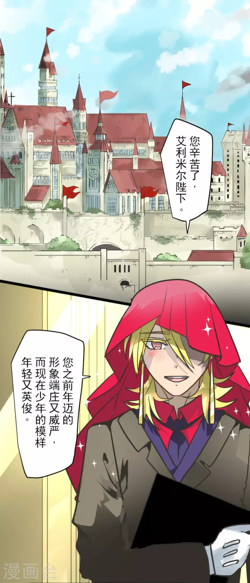 《他和她的魔法契约》漫画最新章节第196话 颠倒黑白免费下拉式在线观看章节第【29】张图片