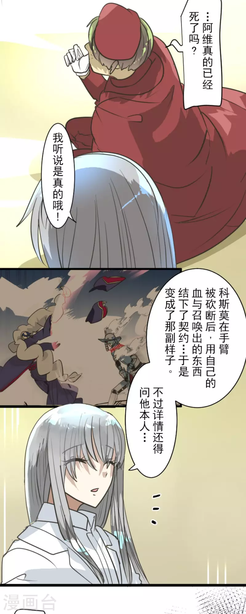 《他和她的魔法契约》漫画最新章节第196话 颠倒黑白免费下拉式在线观看章节第【34】张图片