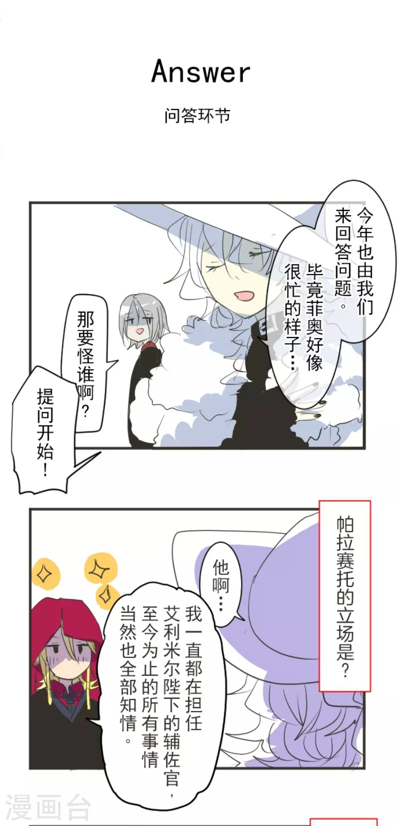 《他和她的魔法契约》漫画最新章节第196话 颠倒黑白免费下拉式在线观看章节第【44】张图片