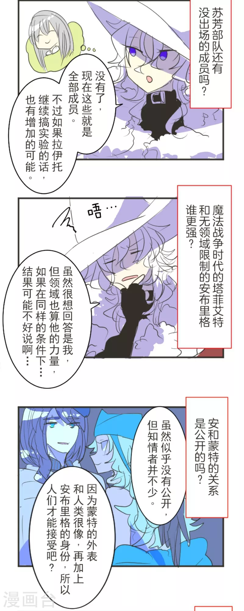 《他和她的魔法契约》漫画最新章节第196话 颠倒黑白免费下拉式在线观看章节第【45】张图片