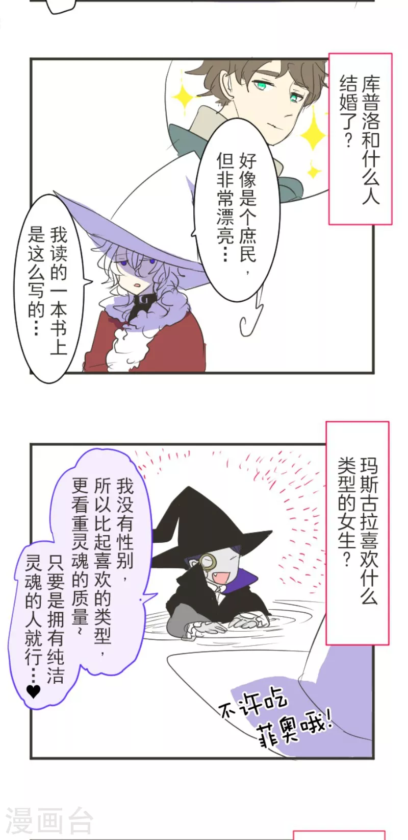 《他和她的魔法契约》漫画最新章节第196话 颠倒黑白免费下拉式在线观看章节第【47】张图片