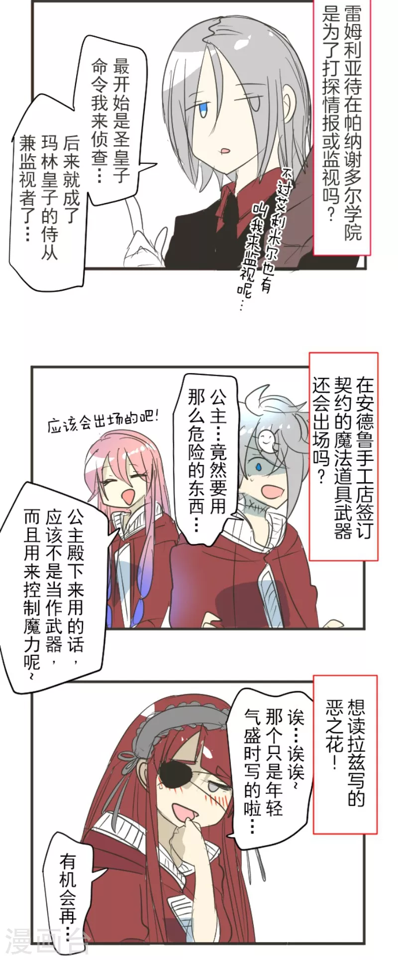 《他和她的魔法契约》漫画最新章节第196话 颠倒黑白免费下拉式在线观看章节第【50】张图片