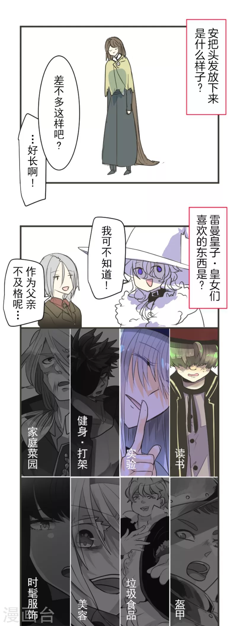 《他和她的魔法契约》漫画最新章节第196话 颠倒黑白免费下拉式在线观看章节第【51】张图片