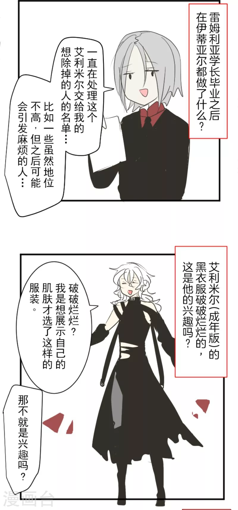 《他和她的魔法契约》漫画最新章节第196话 颠倒黑白免费下拉式在线观看章节第【57】张图片