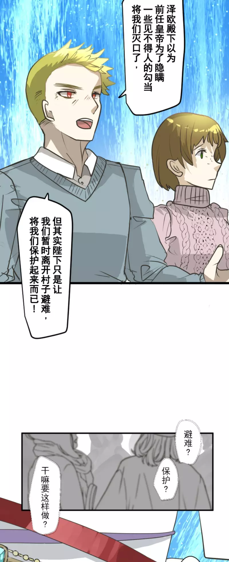 《他和她的魔法契约》漫画最新章节第196话 颠倒黑白免费下拉式在线观看章节第【8】张图片