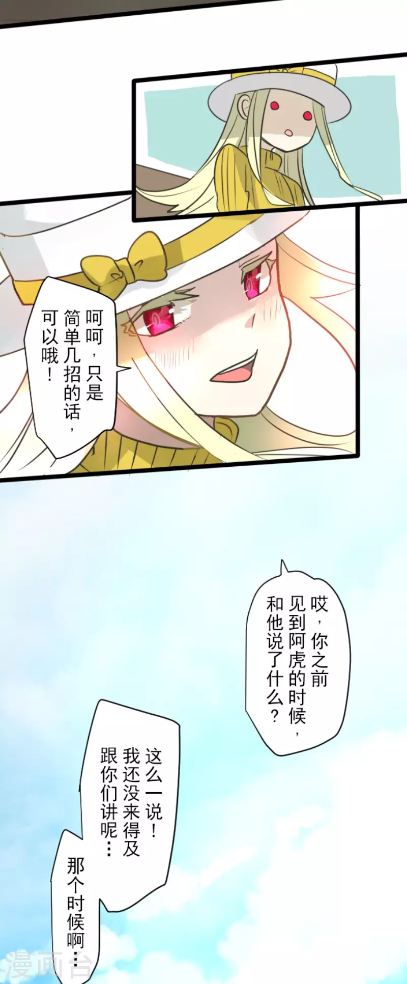 《他和她的魔法契约》漫画最新章节第197话 分手？免费下拉式在线观看章节第【21】张图片