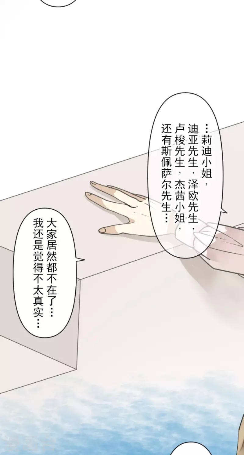 《他和她的魔法契约》漫画最新章节第197话 分手？免费下拉式在线观看章节第【31】张图片