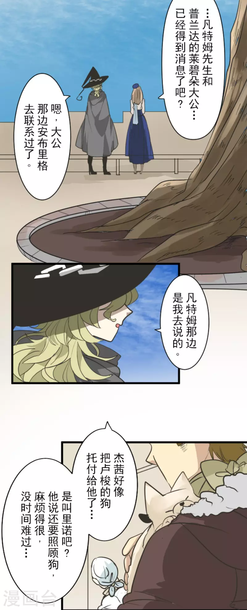 《他和她的魔法契约》漫画最新章节第197话 分手？免费下拉式在线观看章节第【32】张图片