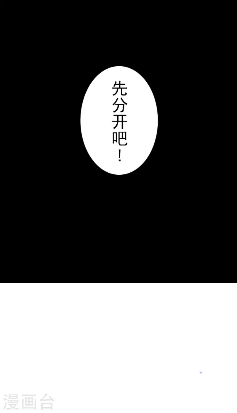 《他和她的魔法契约》漫画最新章节第197话 分手？免费下拉式在线观看章节第【38】张图片