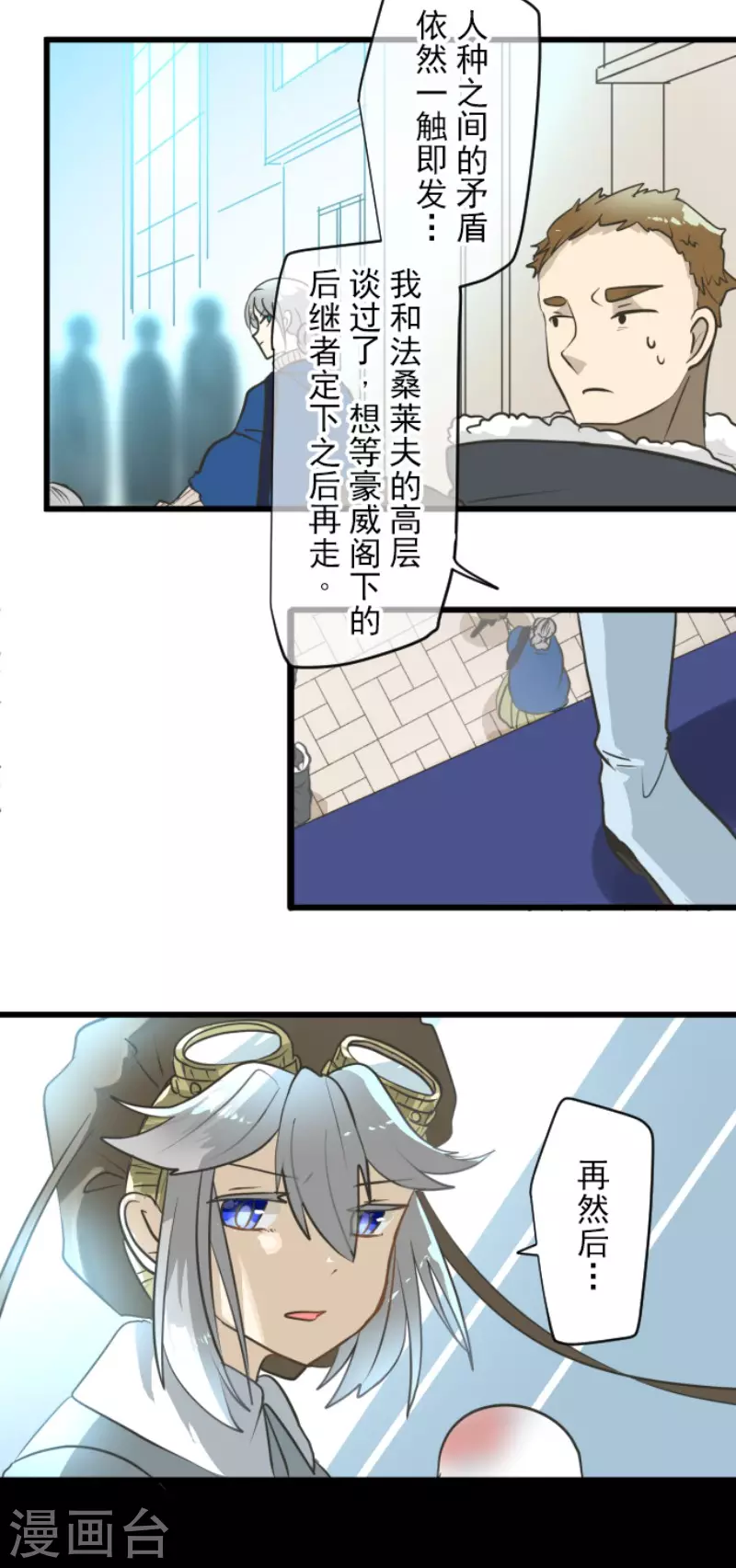 《他和她的魔法契约》漫画最新章节第197话 分手？免费下拉式在线观看章节第【9】张图片