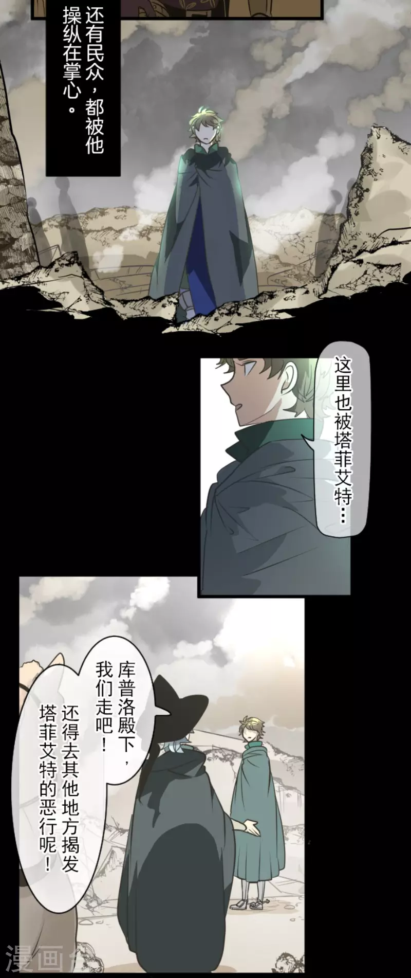 《他和她的魔法契约》漫画最新章节第198话 过去篇27免费下拉式在线观看章节第【13】张图片