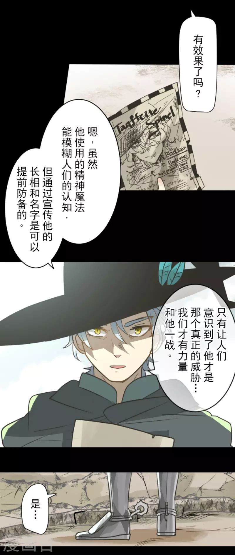 《他和她的魔法契约》漫画最新章节第198话 过去篇27免费下拉式在线观看章节第【14】张图片