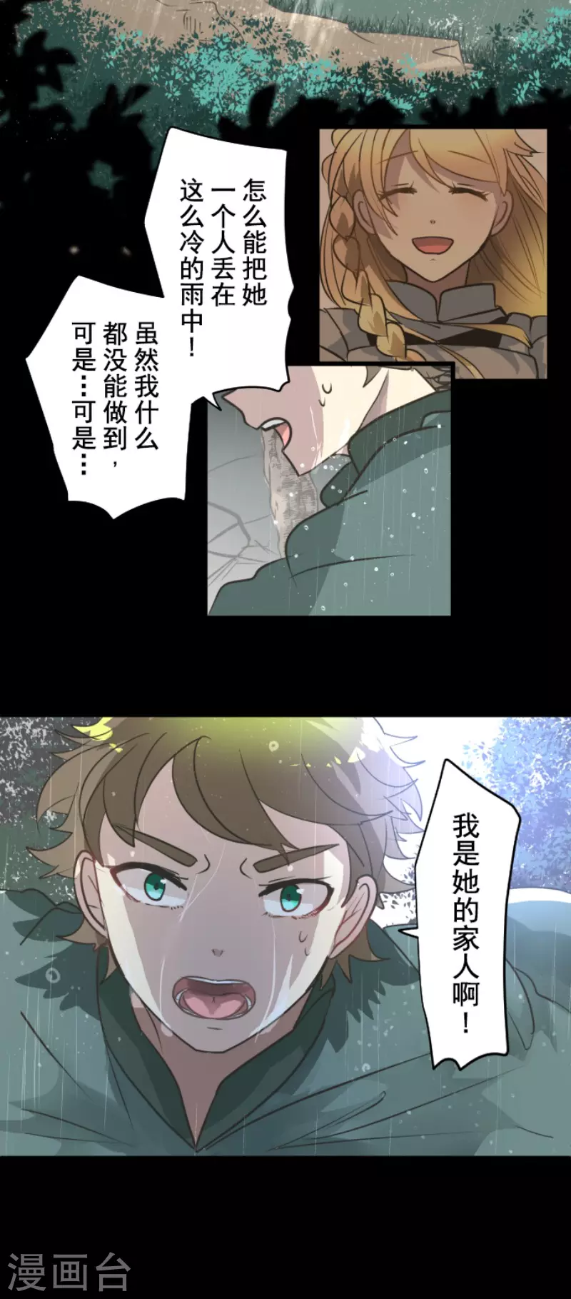 《他和她的魔法契约》漫画最新章节第198话 过去篇27免费下拉式在线观看章节第【23】张图片