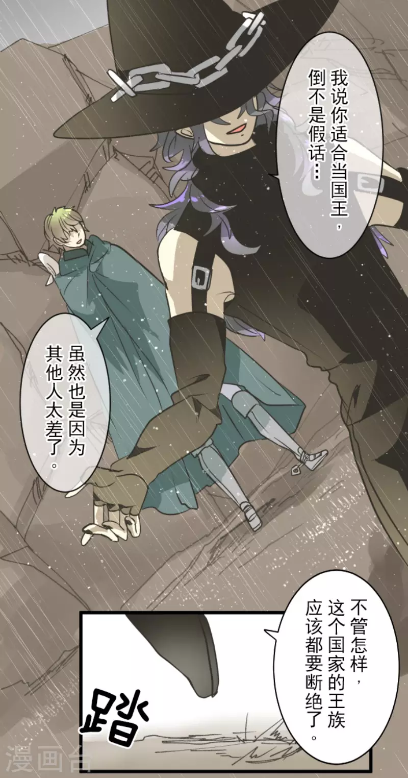 《他和她的魔法契约》漫画最新章节第198话 过去篇27免费下拉式在线观看章节第【35】张图片