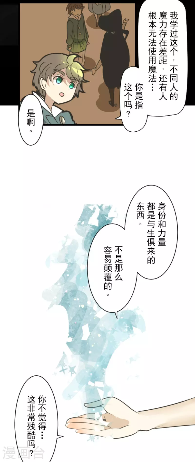 《他和她的魔法契约》漫画最新章节第198话 过去篇27免费下拉式在线观看章节第【5】张图片