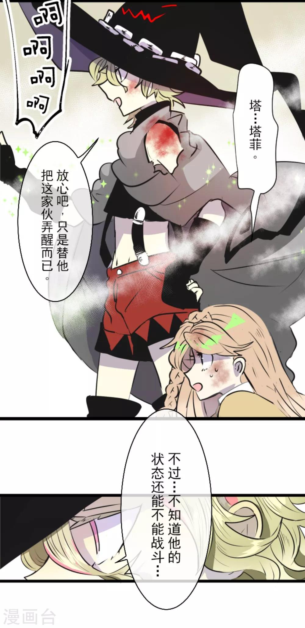 《他和她的魔法契约》漫画最新章节第20话 冷酷无情免费下拉式在线观看章节第【13】张图片