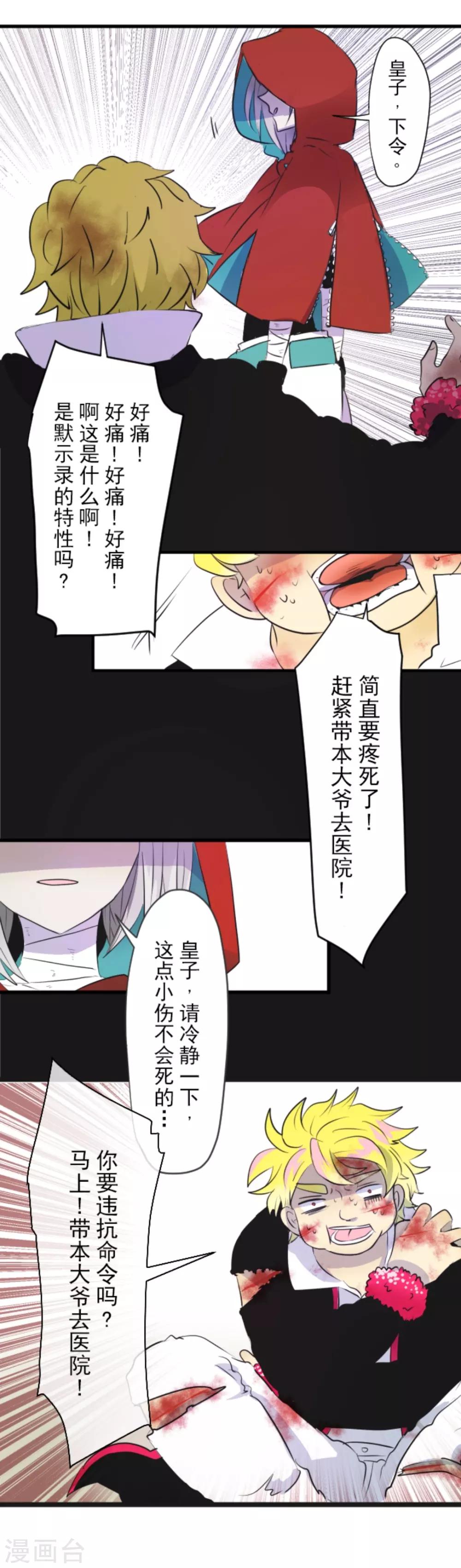 《他和她的魔法契约》漫画最新章节第20话 冷酷无情免费下拉式在线观看章节第【14】张图片