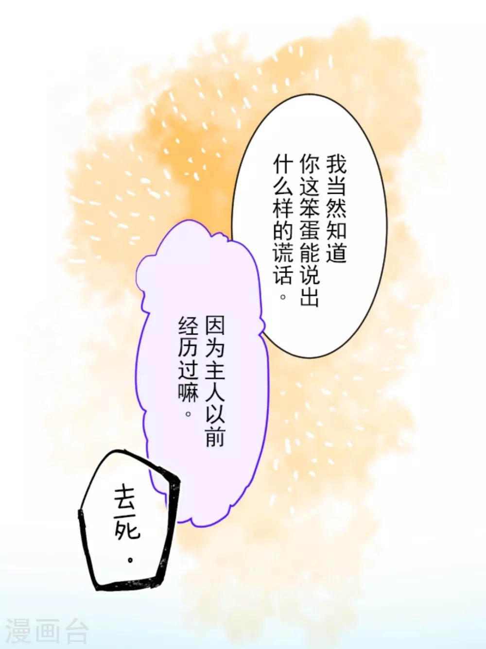 《他和她的魔法契约》漫画最新章节第20话 冷酷无情免费下拉式在线观看章节第【21】张图片