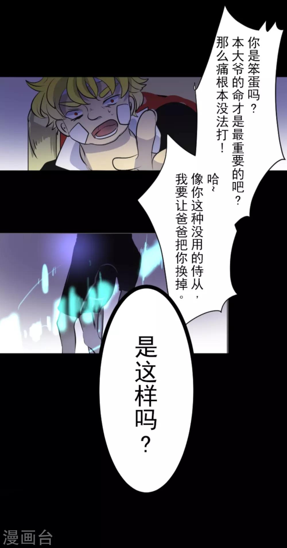 《他和她的魔法契约》漫画最新章节第20话 冷酷无情免费下拉式在线观看章节第【39】张图片