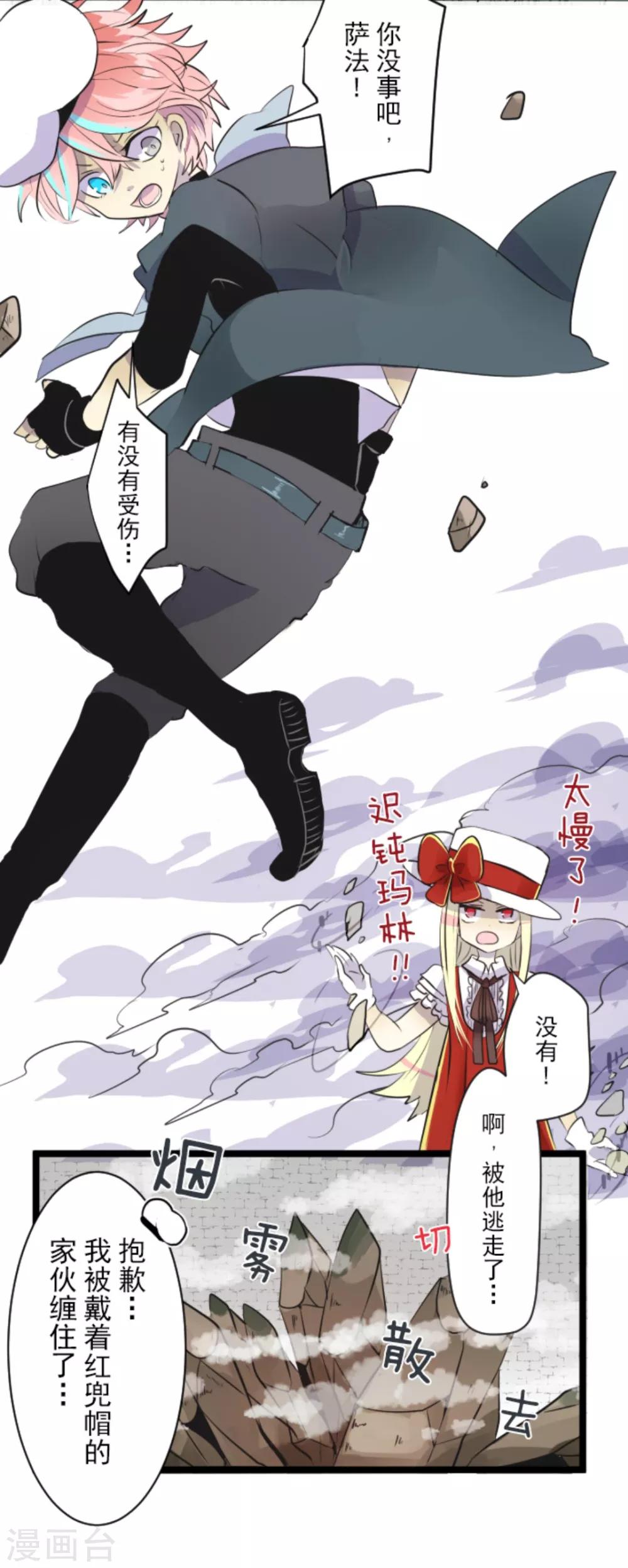 《他和她的魔法契约》漫画最新章节第20话 冷酷无情免费下拉式在线观看章节第【7】张图片