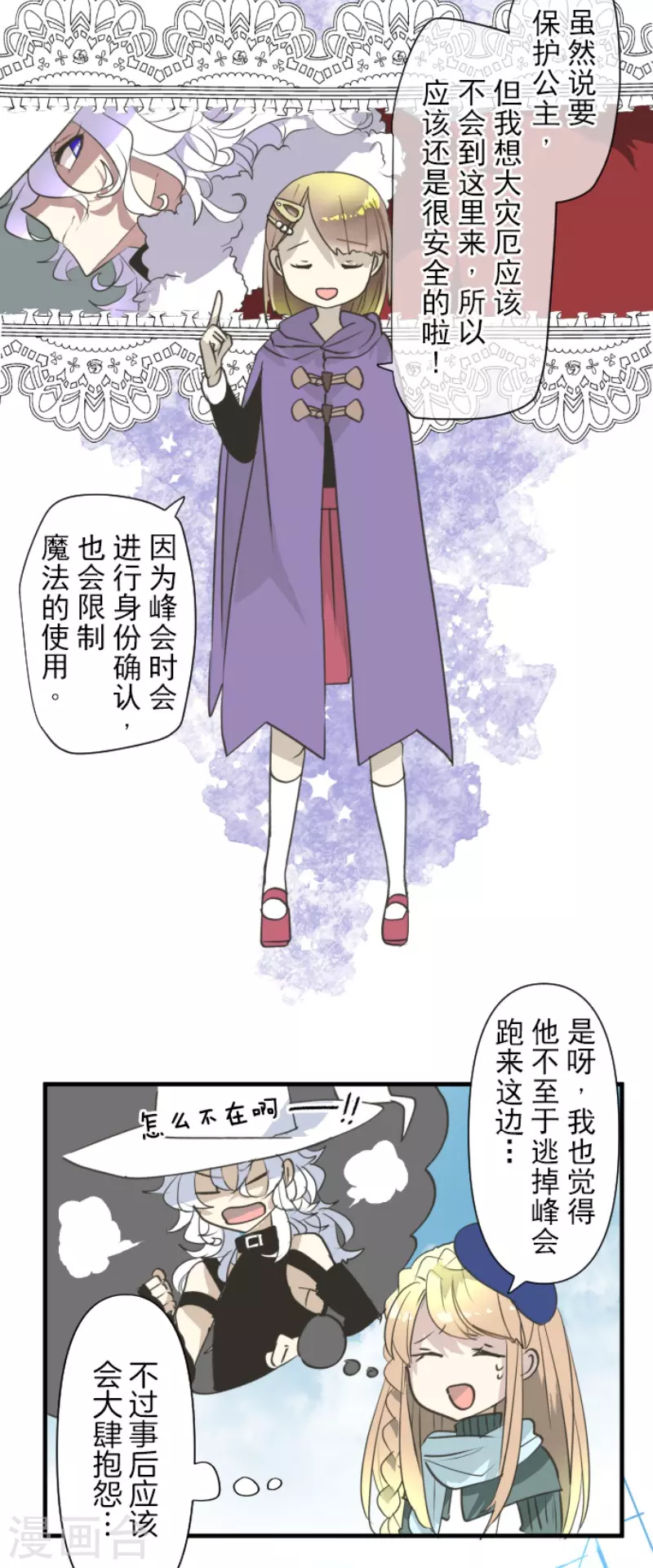 《他和她的魔法契约》漫画最新章节第201话 修学旅行免费下拉式在线观看章节第【18】张图片