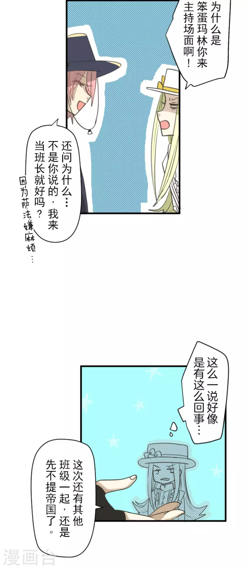 《他和她的魔法契约》漫画最新章节第201话 修学旅行免费下拉式在线观看章节第【23】张图片