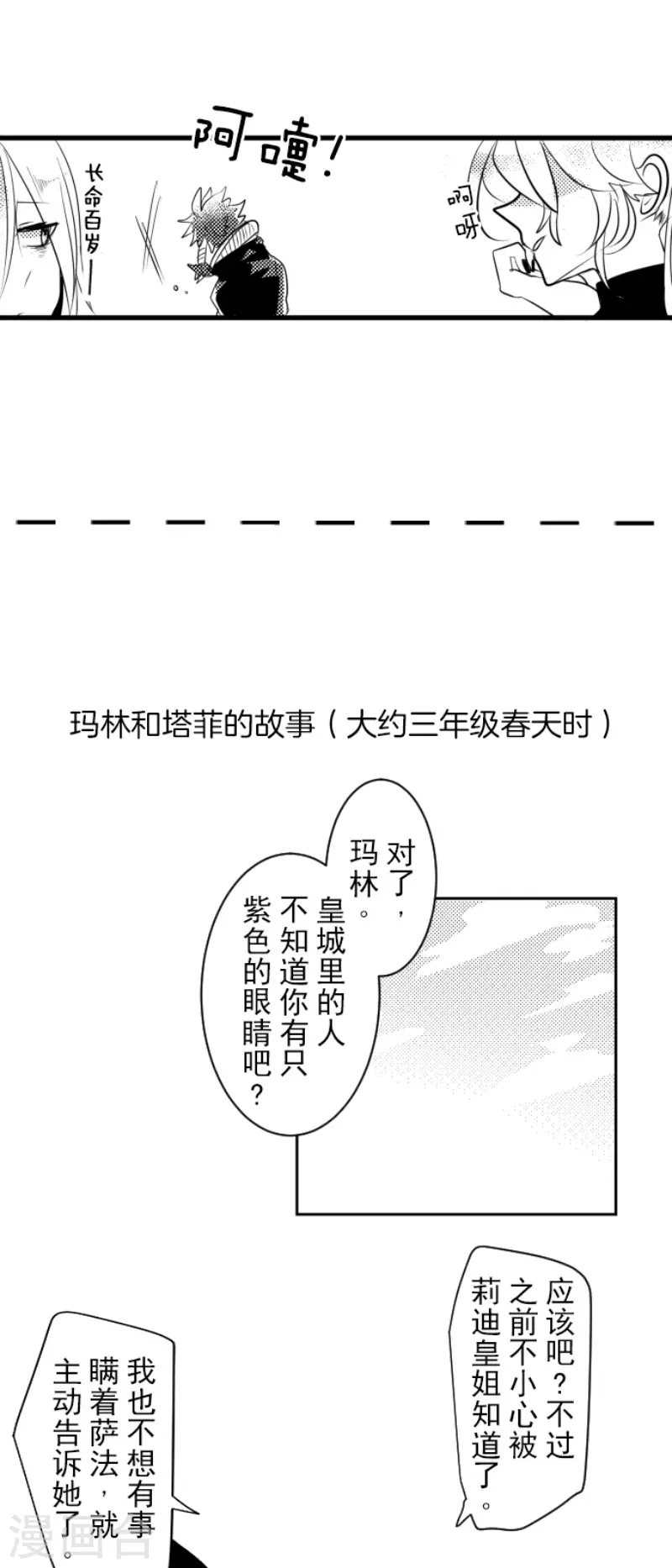 《他和她的魔法契约》漫画最新章节第201话 修学旅行免费下拉式在线观看章节第【47】张图片