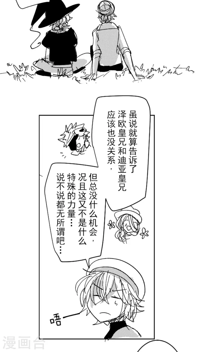 《他和她的魔法契约》漫画最新章节第201话 修学旅行免费下拉式在线观看章节第【48】张图片