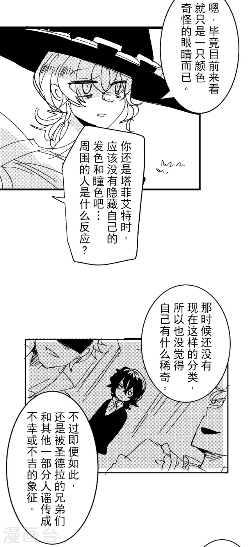 《他和她的魔法契约》漫画最新章节第201话 修学旅行免费下拉式在线观看章节第【49】张图片