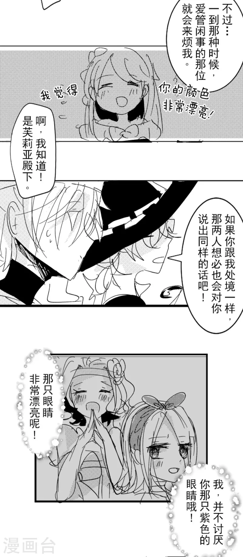 《他和她的魔法契约》漫画最新章节第201话 修学旅行免费下拉式在线观看章节第【51】张图片