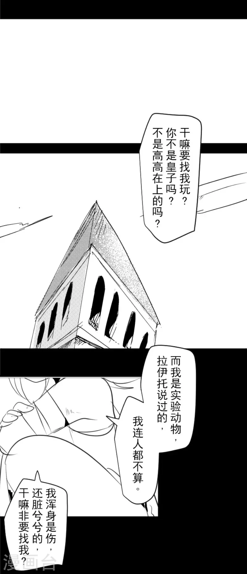 《他和她的魔法契约》漫画最新章节第201话 修学旅行免费下拉式在线观看章节第【54】张图片