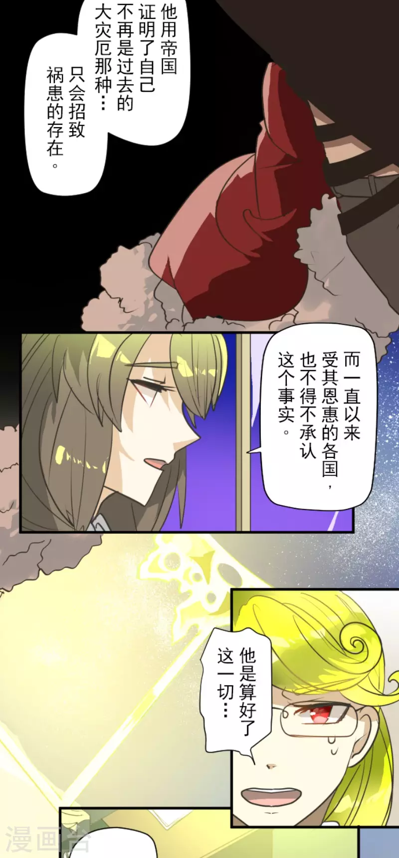 《他和她的魔法契约》漫画最新章节第202话 意外发现免费下拉式在线观看章节第【14】张图片