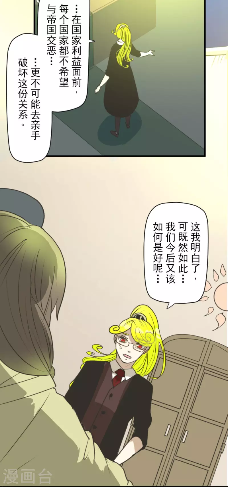 《他和她的魔法契约》漫画最新章节第202话 意外发现免费下拉式在线观看章节第【15】张图片